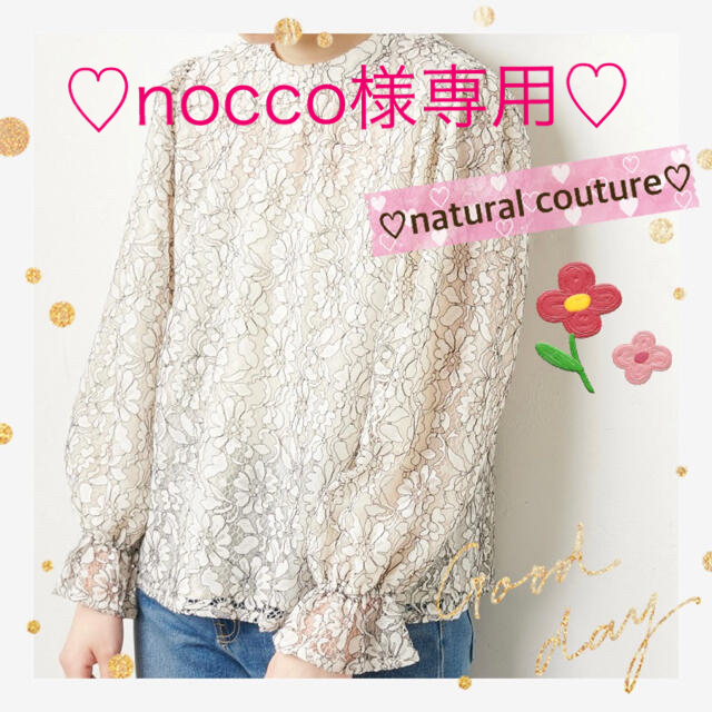 natural couture(ナチュラルクチュール)の♡natural couture♡レースプチハイブラウス  レディースのトップス(シャツ/ブラウス(長袖/七分))の商品写真