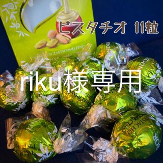 リンツ(Lindt)のリンツ　ピスタチオ　11粒(菓子/デザート)