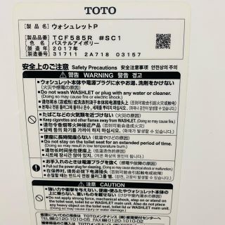 温水洗浄便座Toto ウォシュレットTCF585R SC1 2017年製