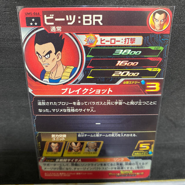 ドラゴンボール(ドラゴンボール)のビーツBR UM5-066 ドラゴンボールヒーローズ エンタメ/ホビーのトレーディングカード(シングルカード)の商品写真