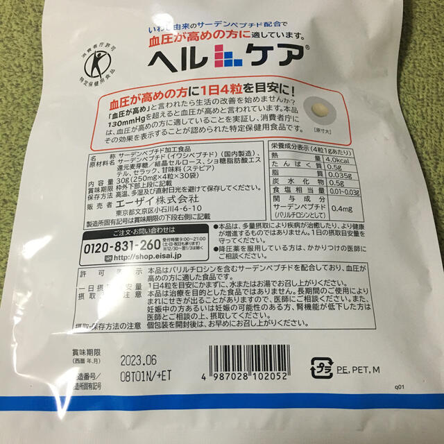 エーザイ  ヘルケア 食品/飲料/酒の健康食品(その他)の商品写真