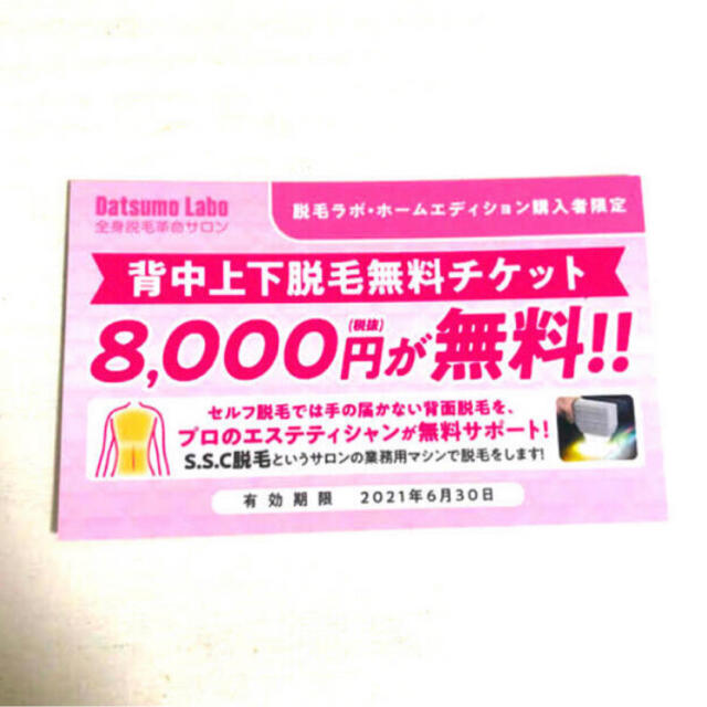 【新品・未使用】脱毛ラボ・ホームエディション　ピンク(家庭用脱毛器) おまけ付き