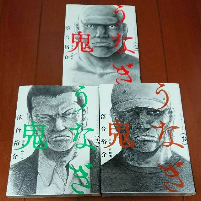 うなぎ鬼全巻完結1 3巻 落合裕介の通販 By ラフィー S Shop ラクマ うなぎ鬼全巻完結1 3巻 落合裕介の通販 By ラフィー S Shop ラクマ