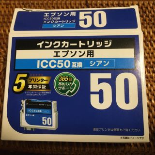 エプソン(EPSON)のインクカートリッジ　エプロン用ICC50互換　シアン(PC周辺機器)