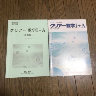 改訂版教科書傍用クリア－数学１＋Ａ(その他)