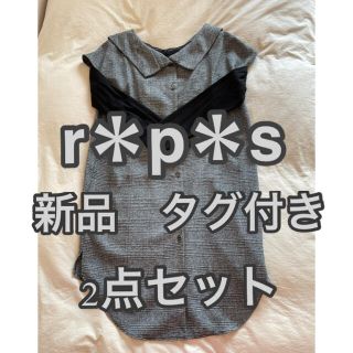 アルピーエス(rps)の【新品未使用】2点セットワンピース r＊p＊s  グレンチェック(ひざ丈ワンピース)