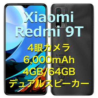 《Xiaomi Redmi 9T 》カーボングレイ SIMフリー(スマートフォン本体)