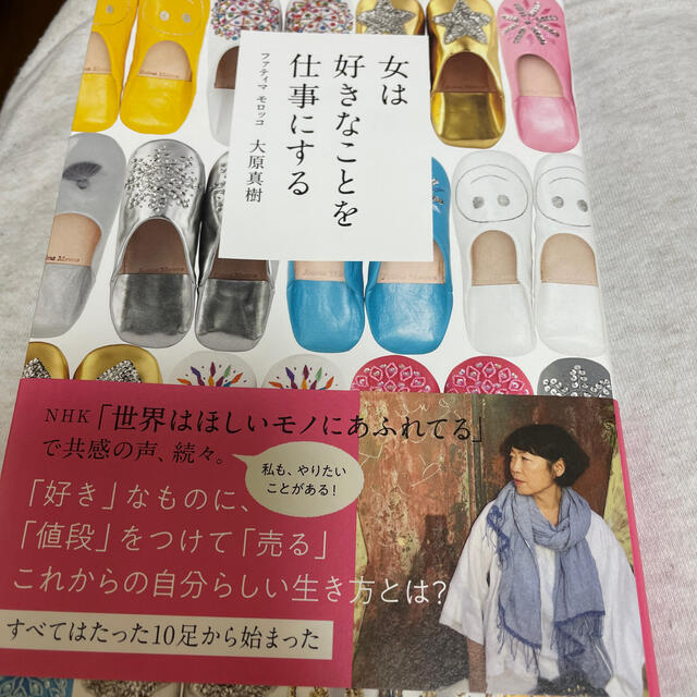 女は好きなことを仕事にする エンタメ/ホビーの本(文学/小説)の商品写真