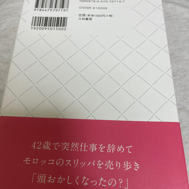 女は好きなことを仕事にする エンタメ/ホビーの本(文学/小説)の商品写真