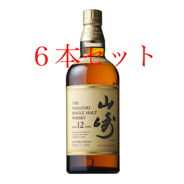 サントリー シングルモルト ウイスキー山崎12年（箱無し、700ml)