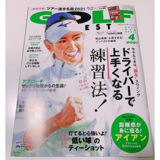 GOLF DIGEST (ゴルフダイジェスト) 2021年 04月号(趣味/スポーツ)