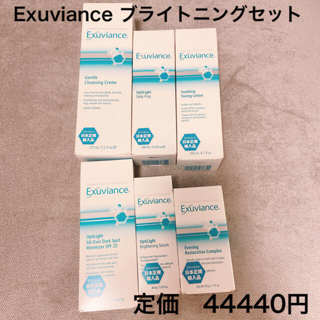 Exuviance★ブライトニングセット新品未開封&C2G2000２個セット