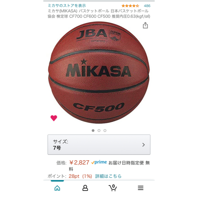 MIKASA(ミカサ)のバスケットボール7号＋ハンドポンプ スポーツ/アウトドアのスポーツ/アウトドア その他(バスケットボール)の商品写真