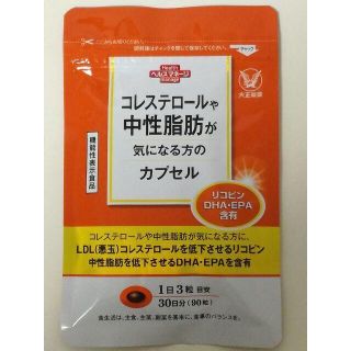 タイショウセイヤク(大正製薬)のコレステロールや中性脂肪が気になる方のカプセル(その他)