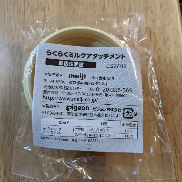 明治(メイジ)のらくらくミルクアタッチメント キッズ/ベビー/マタニティの授乳/お食事用品(哺乳ビン用乳首)の商品写真