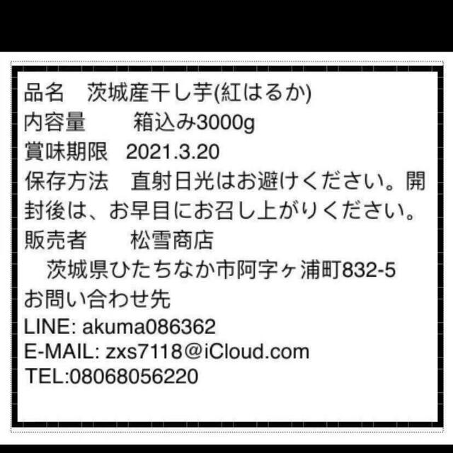 絶品茨城県産干し芋紅はるか箱込み3kg