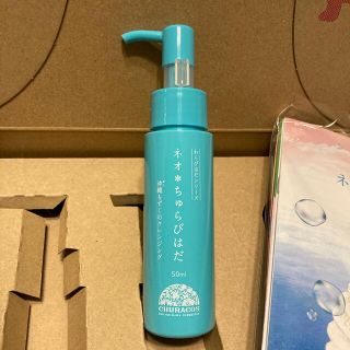 ネオちゅらびはだ　50ml(クレンジング/メイク落とし)