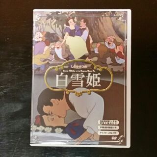 シラユキヒメ(白雪姫)の白雪姫DVD(キッズ/ファミリー)