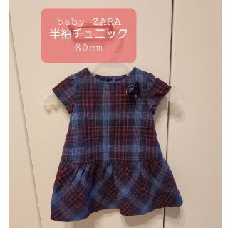 ザラキッズ(ZARA KIDS)の【ZARA baby】80cm 半袖チュニック(ワンピース)