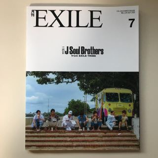 サンダイメジェイソウルブラザーズ(三代目 J Soul Brothers)の月刊 EXILE (エグザイル) 2018年 07月号(音楽/芸能)