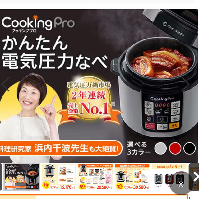 【新品】ショップジャパン 電気圧力鍋 クッキングプロ FN006017