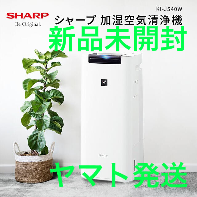 シャープ SHARP KI-JS40-W 加湿空気清浄機プラズマクラスター シャープ SHARP KI-JS40-W 加湿空気清浄機プラズマクラスター
