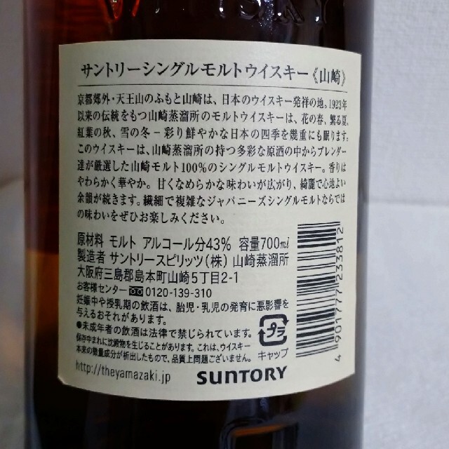 山崎・白州サントリーシングルモルトウイスキー2本セット アウトレット
