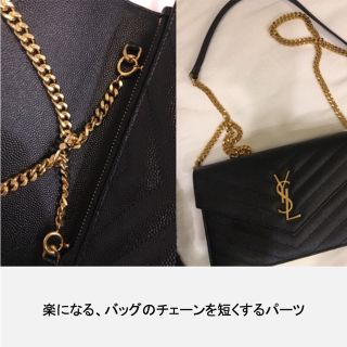 シャネル(CHANEL)のバッグのチェーン 短くするパーツ(ショルダーバッグ)