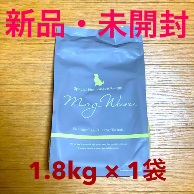 モグワン ドッグフード 1.8kg × 1袋 新品・未開封 モグワン