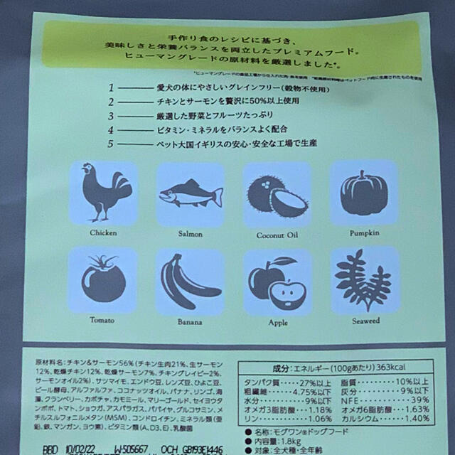 モグワン ドッグフード 1.8kg × 1袋 新品・未開封 モグワン