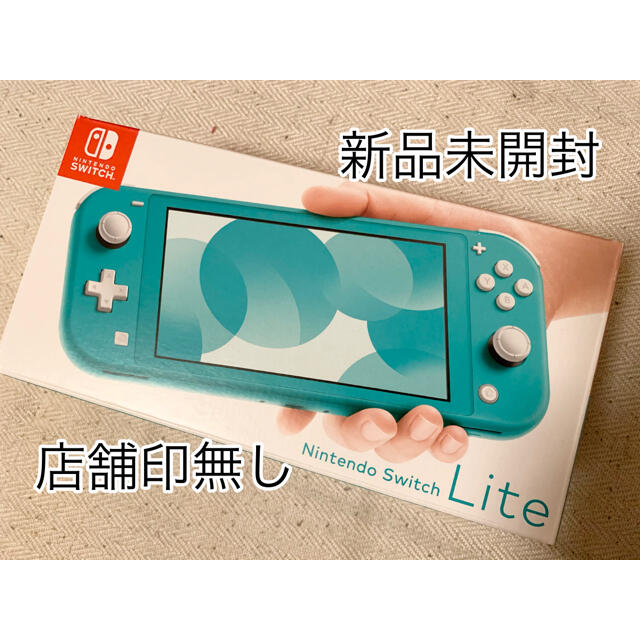 新品未開封　Nintendo Switch  Lite ターコイズ