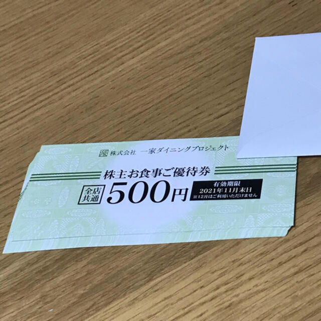 一家ダイニング 株主優待券 10000円分 チケットの優待券/割引券(レストラン/食事券)の商品写真