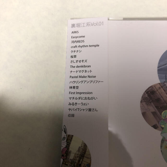 廃盤 裏堀江系 Vol 01 オムニバス コンピレーションの通販 By イロイロshop ラクマ 廃盤 裏堀江系 Vol 01 オムニバス コンピレーションの通販 By イロイロshop ラクマ