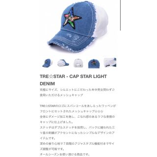 TRE☆STAR - CAP STAR LIGHT DENIM(キャップ)