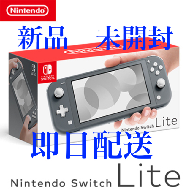 【新品】Nintendo Switch Lite 本体 グレー
