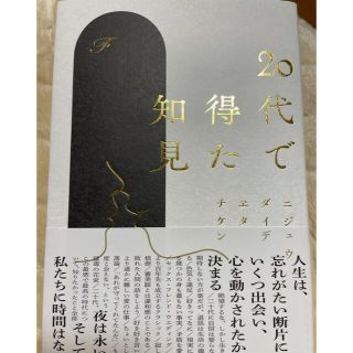 ２０代で得た知見(文学/小説)