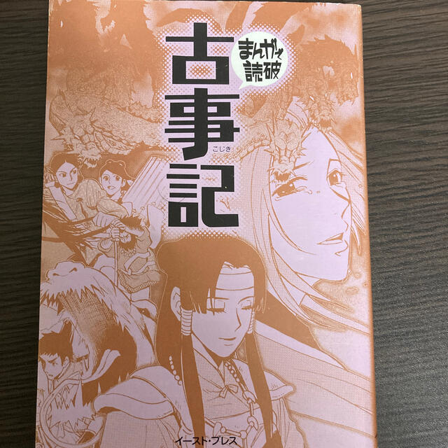 古事記 エンタメ/ホビーの本(語学/参考書)の商品写真