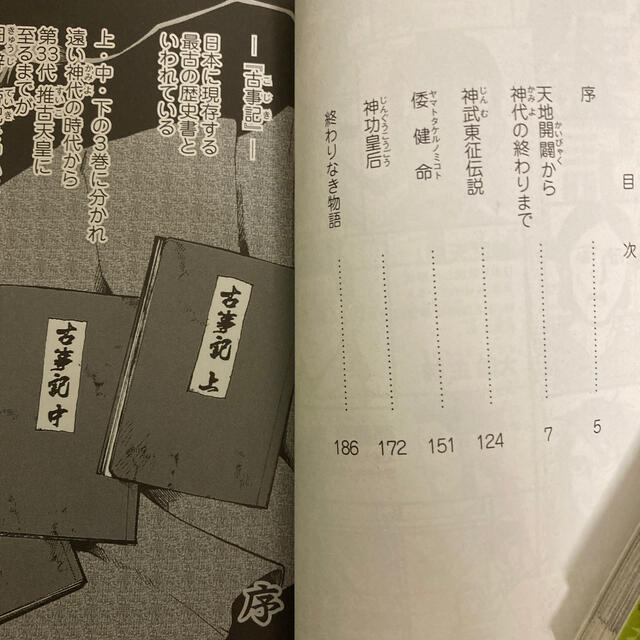 古事記 エンタメ/ホビーの本(語学/参考書)の商品写真