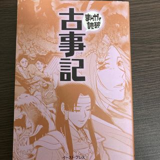 古事記(語学/参考書)