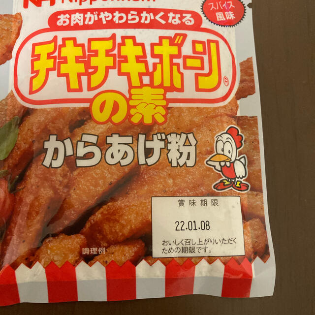 日本ハム(ニホンハム)のチキチキボーンの素×2 食品/飲料/酒の食品(調味料)の商品写真