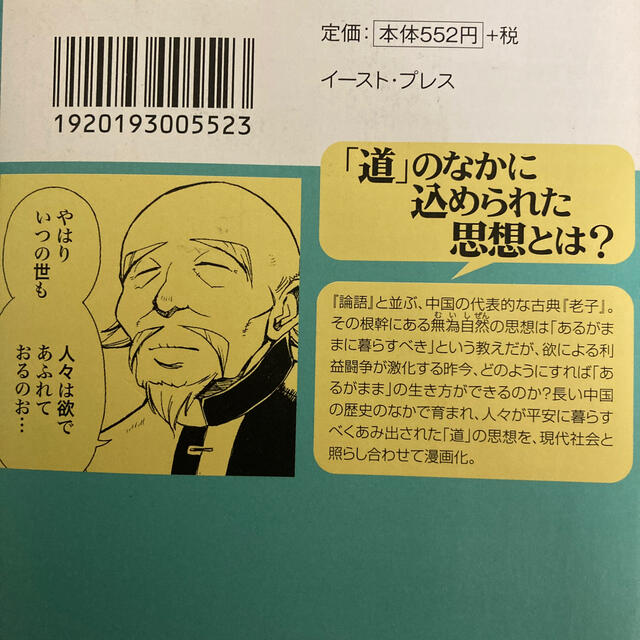 老子 エンタメ/ホビーの本(語学/参考書)の商品写真