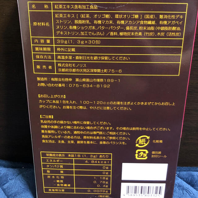 チャコールバターティー　1箱　未開封 食品/飲料/酒の飲料(茶)の商品写真