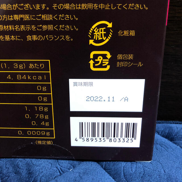 チャコールバターティー　1箱　未開封 食品/飲料/酒の飲料(茶)の商品写真