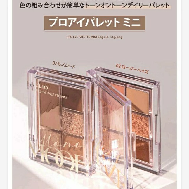 CLIO / #01 #02 PRO EYE PALETTE MINI