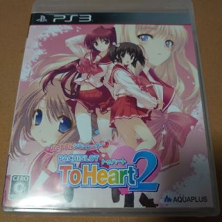 ハートフルシミュレーター パチスロ トゥハート2 PS3(家庭用ゲームソフト)