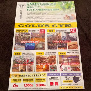 GOLD’S GYM ゴールドジム 地域限定 クーポン(フィットネスクラブ)