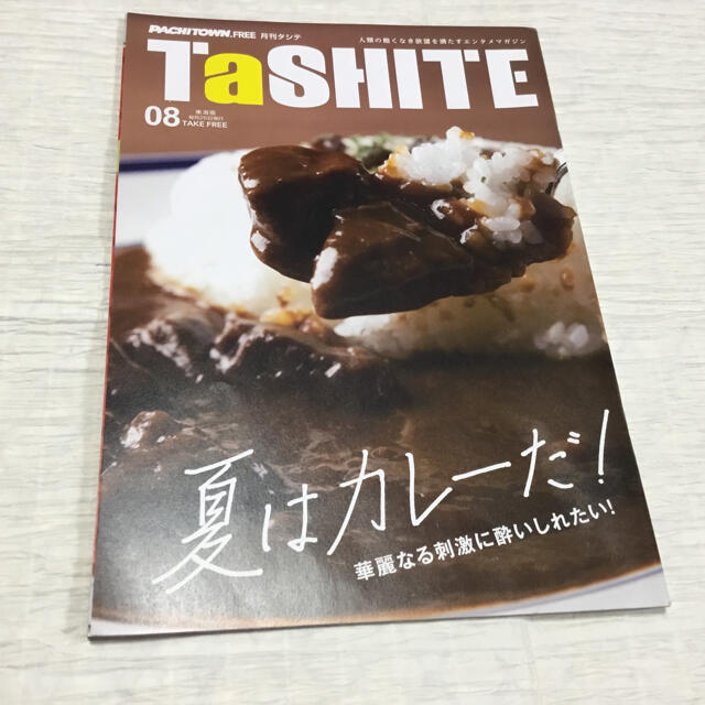 パチタウン月刊タシテTASHTE08、、仮面女子の猪狩ともかインタビュー、 エンタメ/ホビーの雑誌(専門誌)の商品写真