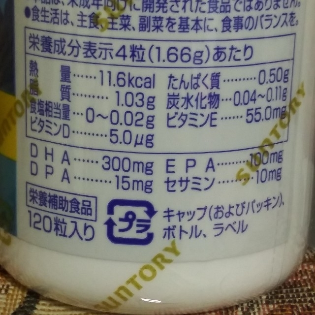 サントリーDHA&EPA+セサミン120粒