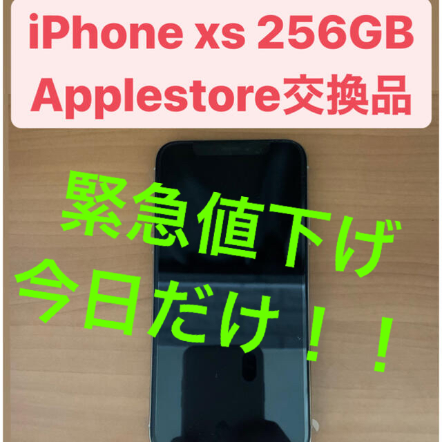 絶品】 Xs iPhone 緊急値下げ3/8まで！ - Apple 256 交換品 simフリー