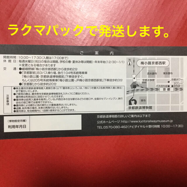 JR西日本株主優待2枚 京都水族館半額券